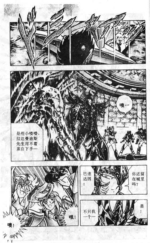 《圣斗士星矢》漫画 大陆版 36卷