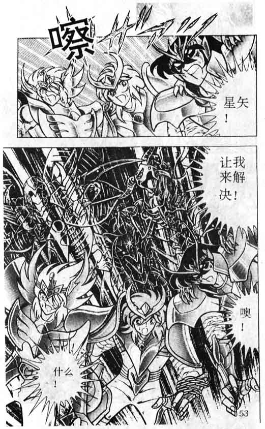 《圣斗士星矢》漫画 大陆版 36卷