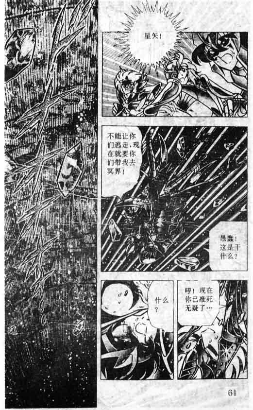 《圣斗士星矢》漫画 大陆版 36卷