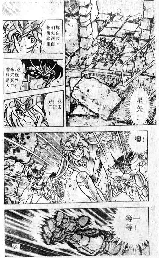 《圣斗士星矢》漫画 大陆版 36卷