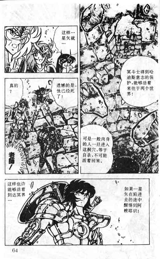 《圣斗士星矢》漫画 大陆版 36卷