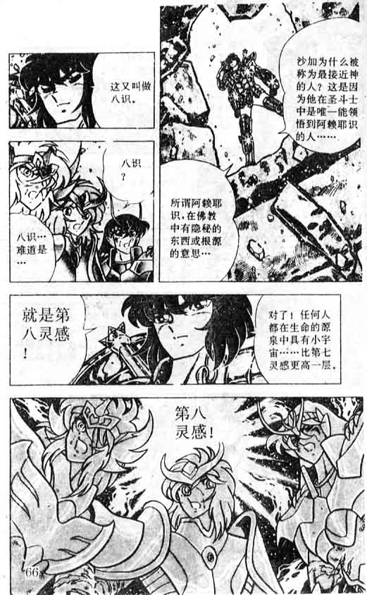 《圣斗士星矢》漫画 大陆版 36卷