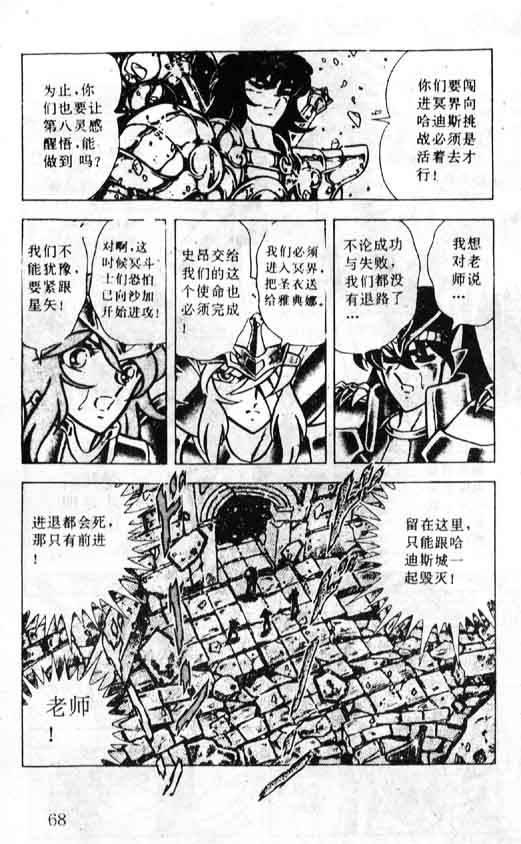 《圣斗士星矢》漫画 大陆版 36卷