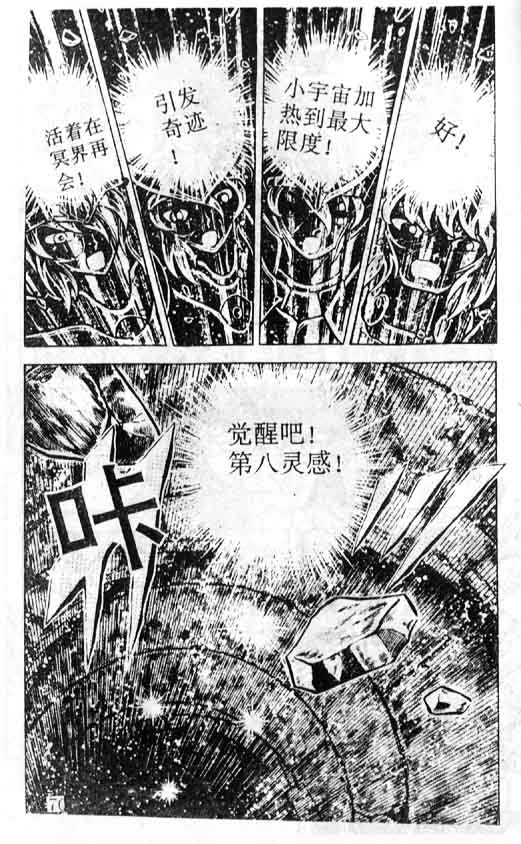 《圣斗士星矢》漫画 大陆版 36卷