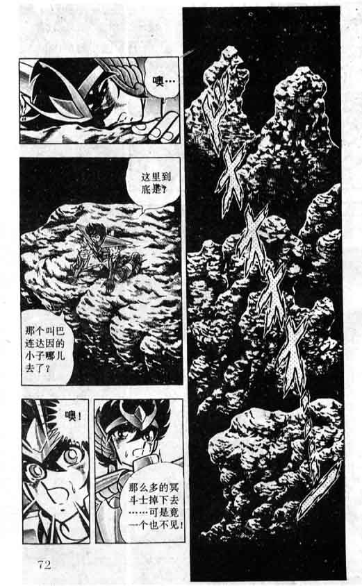 《圣斗士星矢》漫画 大陆版 36卷