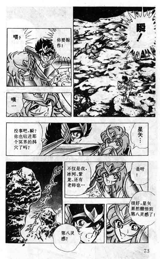 《圣斗士星矢》漫画 大陆版 36卷