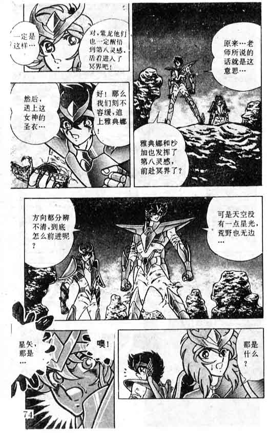 《圣斗士星矢》漫画 大陆版 36卷