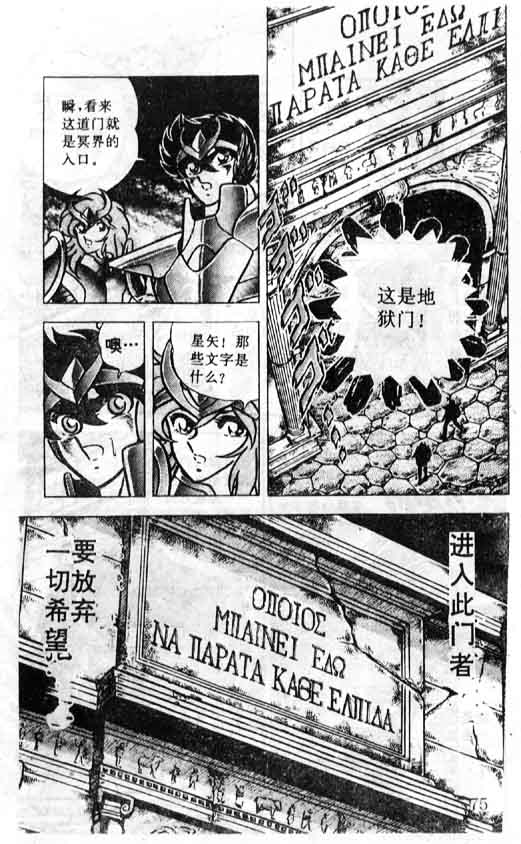 《圣斗士星矢》漫画 大陆版 36卷