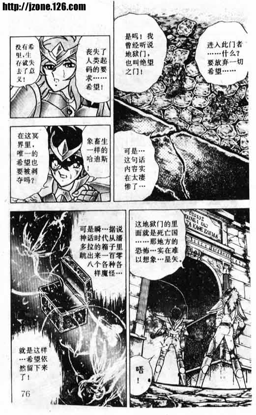 《圣斗士星矢》漫画 大陆版 36卷