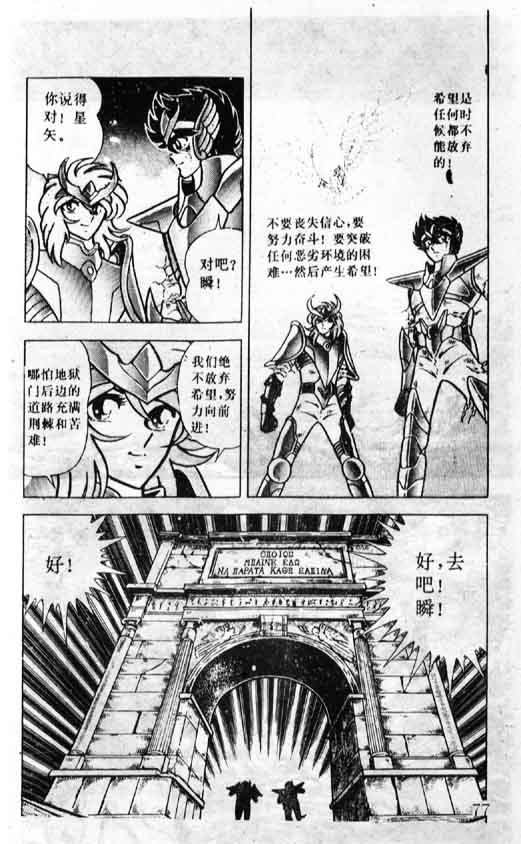 《圣斗士星矢》漫画 大陆版 36卷