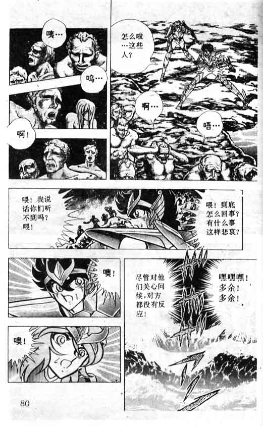 《圣斗士星矢》漫画 大陆版 36卷