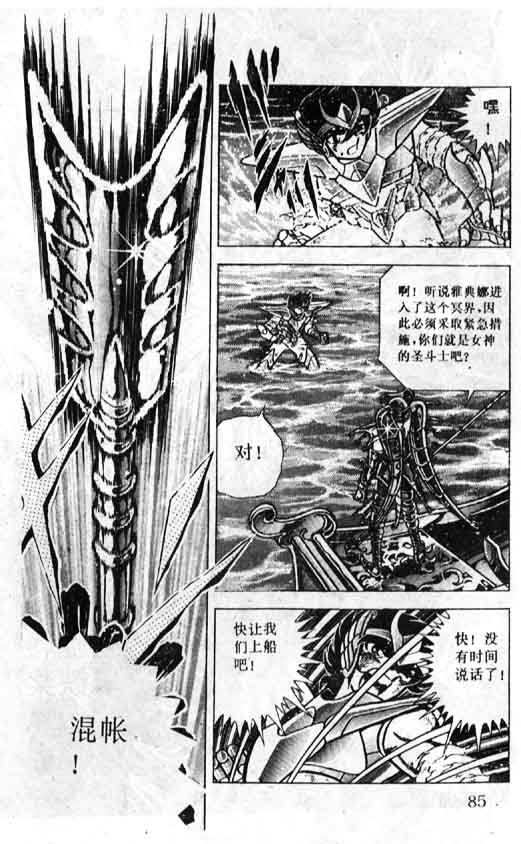 《圣斗士星矢》漫画 大陆版 36卷