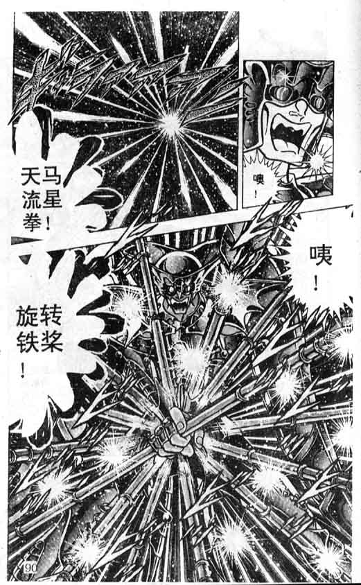 《圣斗士星矢》漫画 大陆版 36卷