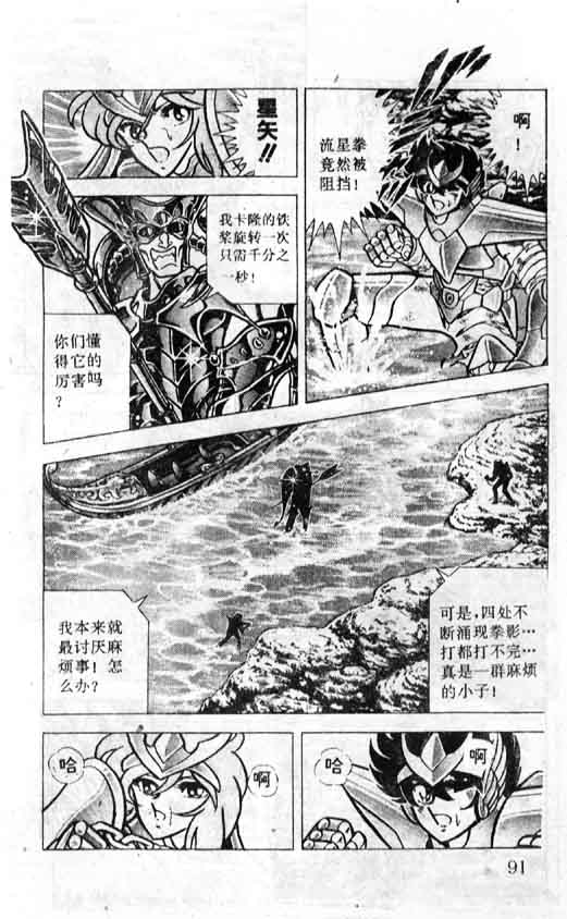 《圣斗士星矢》漫画 大陆版 36卷