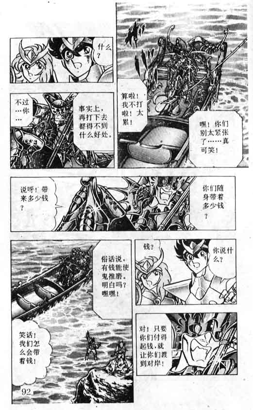 《圣斗士星矢》漫画 大陆版 36卷