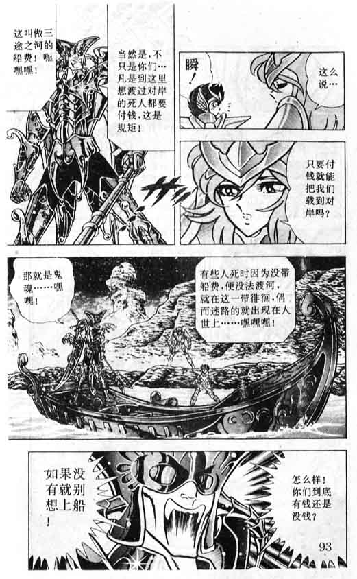 《圣斗士星矢》漫画 大陆版 36卷