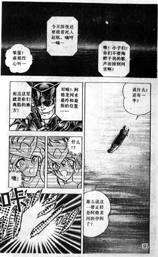 《圣斗士星矢》漫画 大陆版 36卷