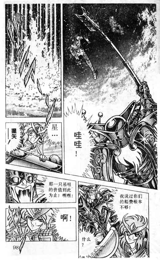 《圣斗士星矢》漫画 大陆版 36卷