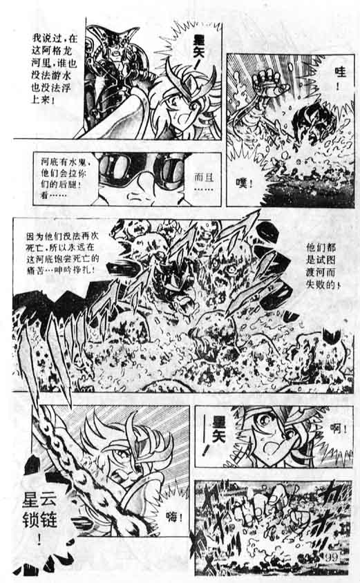 《圣斗士星矢》漫画 大陆版 36卷