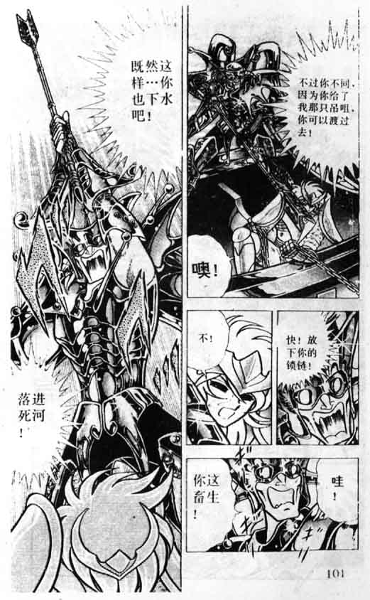 《圣斗士星矢》漫画 大陆版 36卷