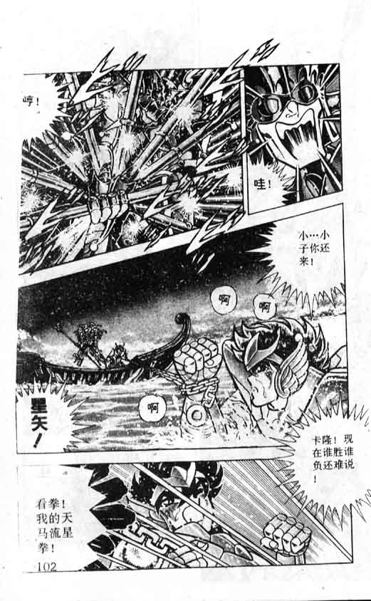 《圣斗士星矢》漫画 大陆版 36卷