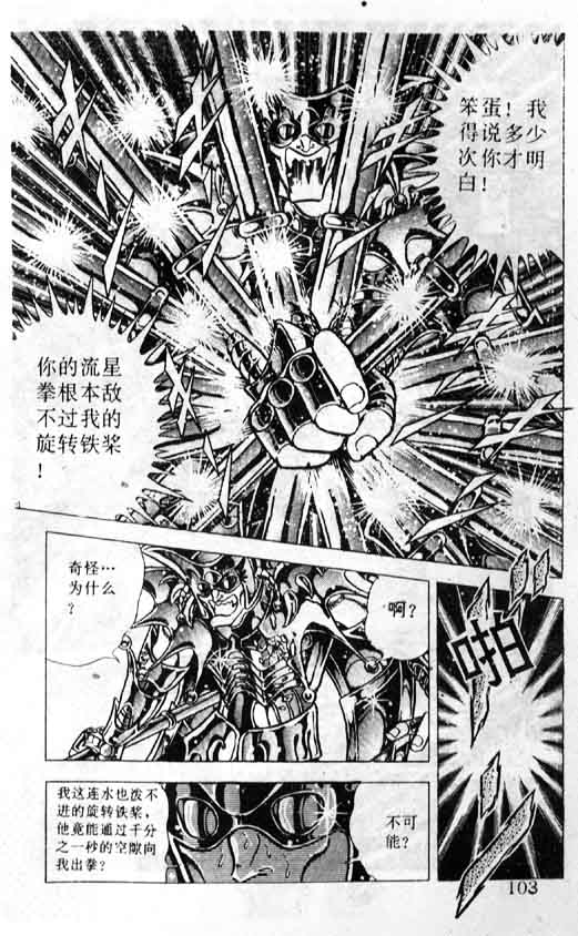 《圣斗士星矢》漫画 大陆版 36卷