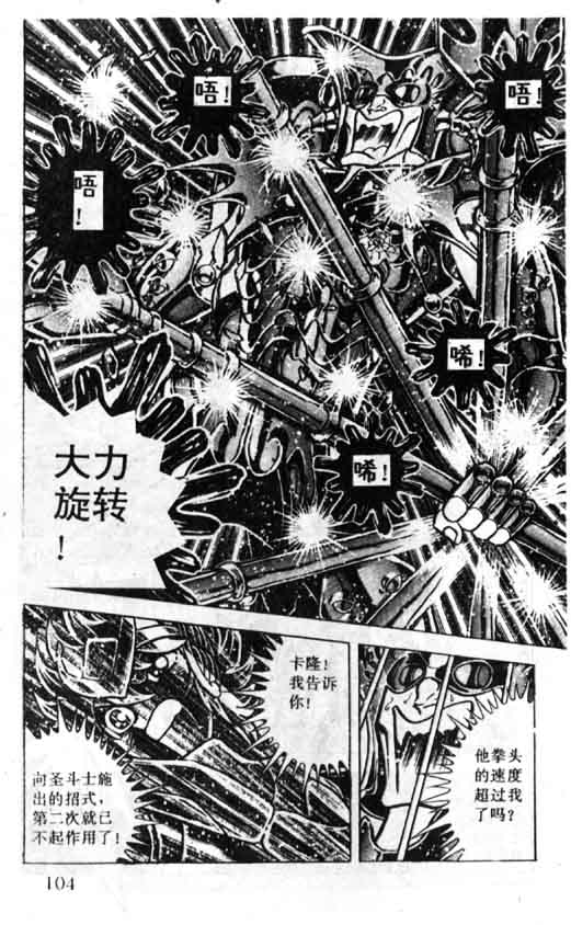 《圣斗士星矢》漫画 大陆版 36卷