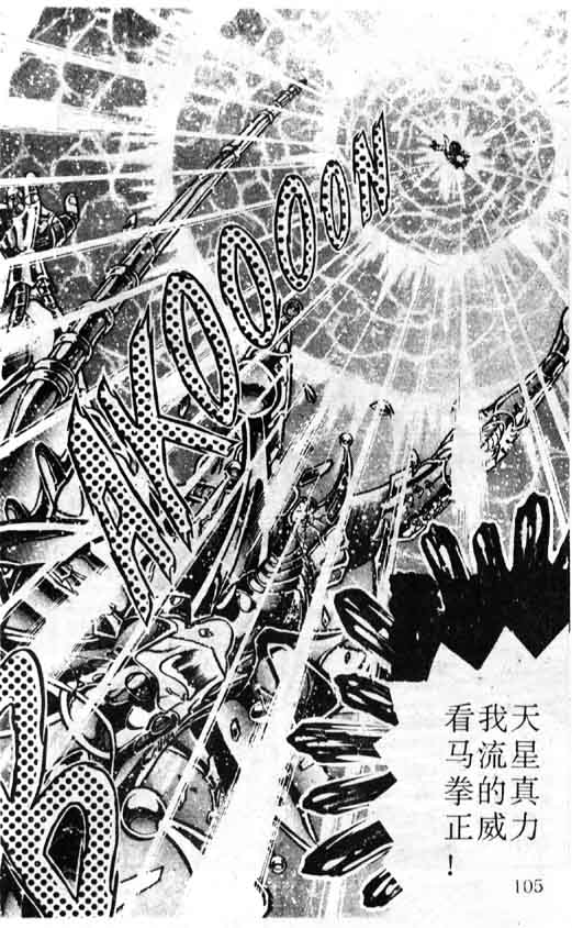 《圣斗士星矢》漫画 大陆版 36卷