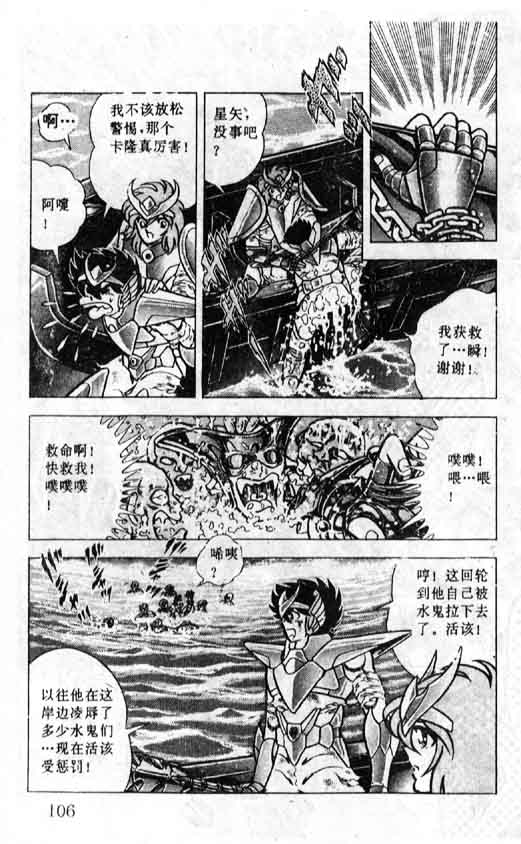 《圣斗士星矢》漫画 大陆版 36卷