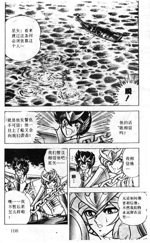 《圣斗士星矢》漫画 大陆版 36卷