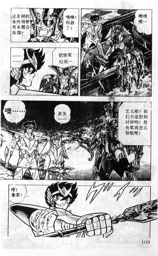 《圣斗士星矢》漫画 大陆版 36卷