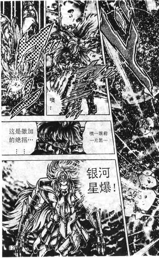 《圣斗士星矢》漫画 大陆版 35卷