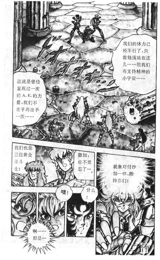 《圣斗士星矢》漫画 大陆版 35卷