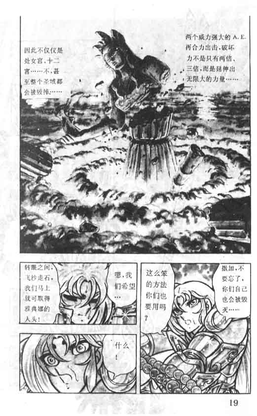 《圣斗士星矢》漫画 大陆版 35卷