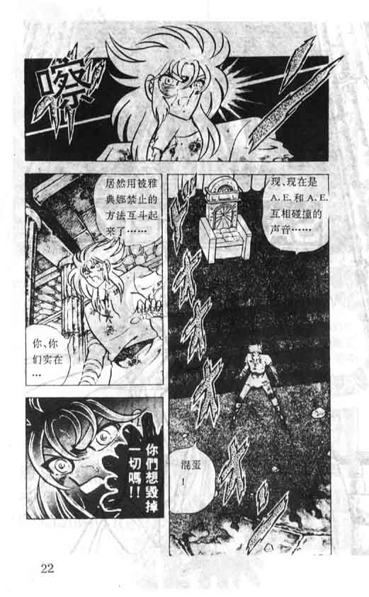 《圣斗士星矢》漫画 大陆版 35卷