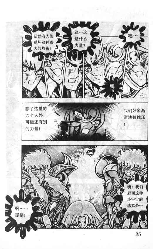 《圣斗士星矢》漫画 大陆版 35卷