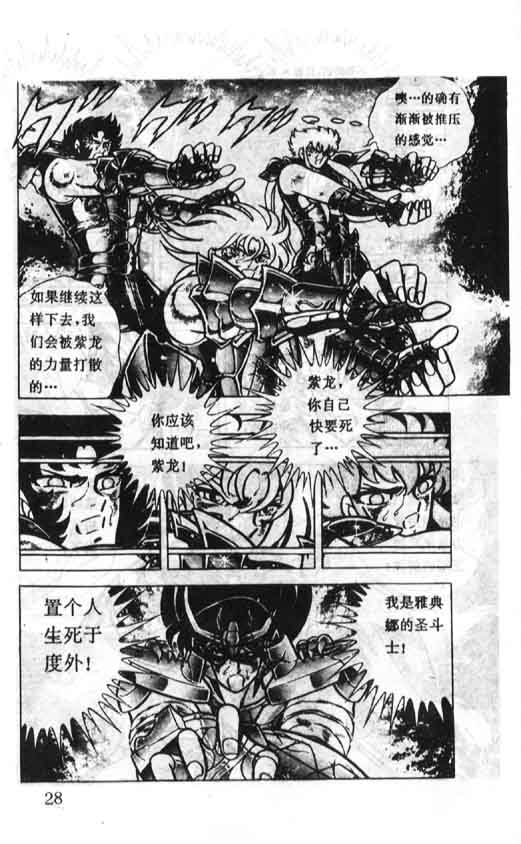 《圣斗士星矢》漫画 大陆版 35卷