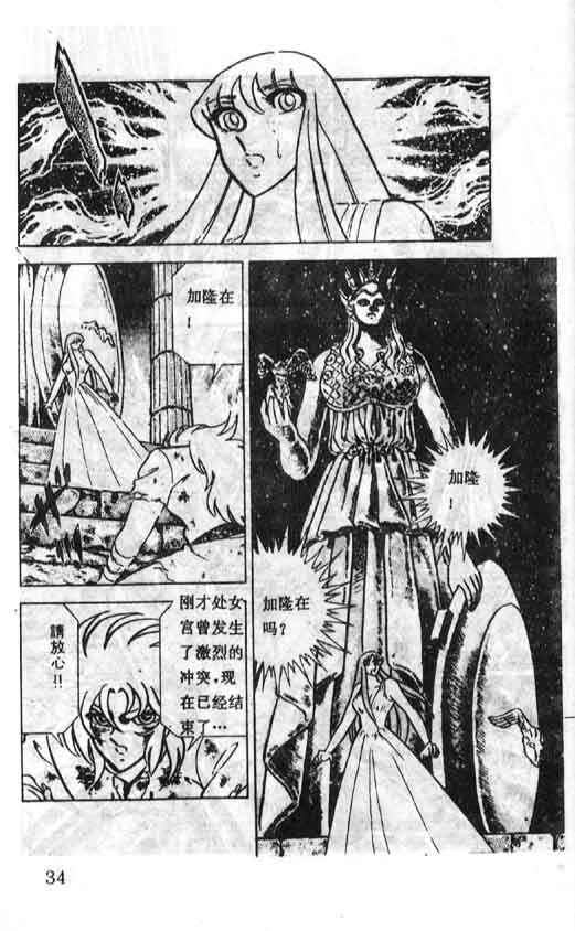 《圣斗士星矢》漫画 大陆版 35卷