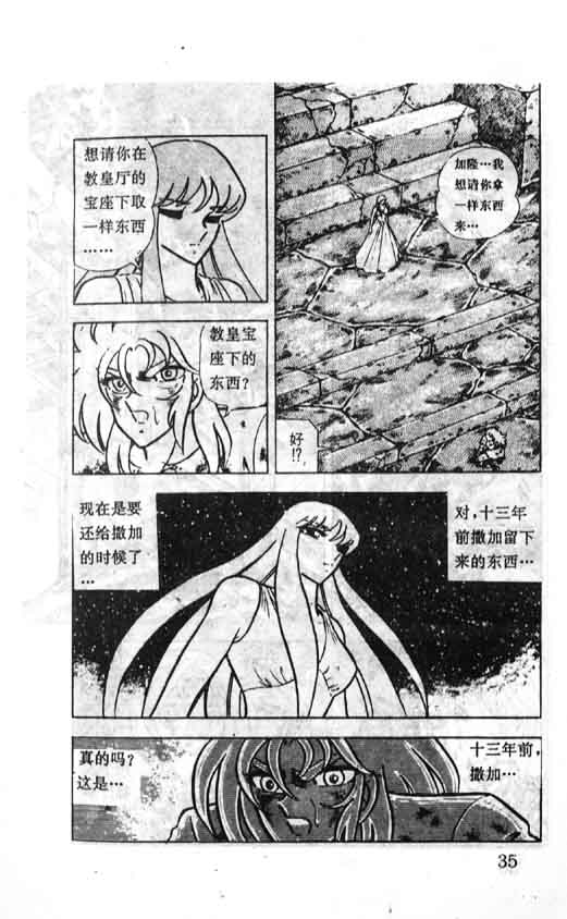 《圣斗士星矢》漫画 大陆版 35卷