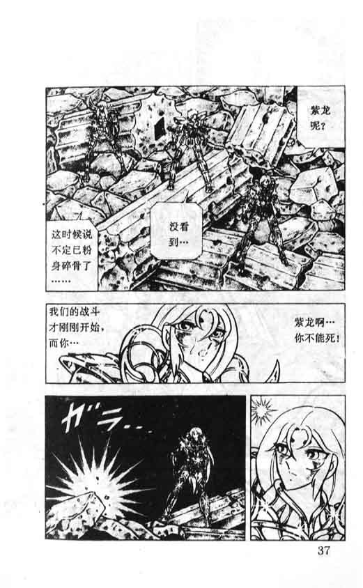 《圣斗士星矢》漫画 大陆版 35卷