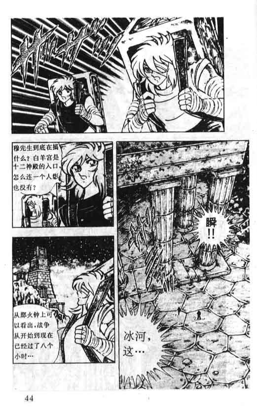 《圣斗士星矢》漫画 大陆版 35卷