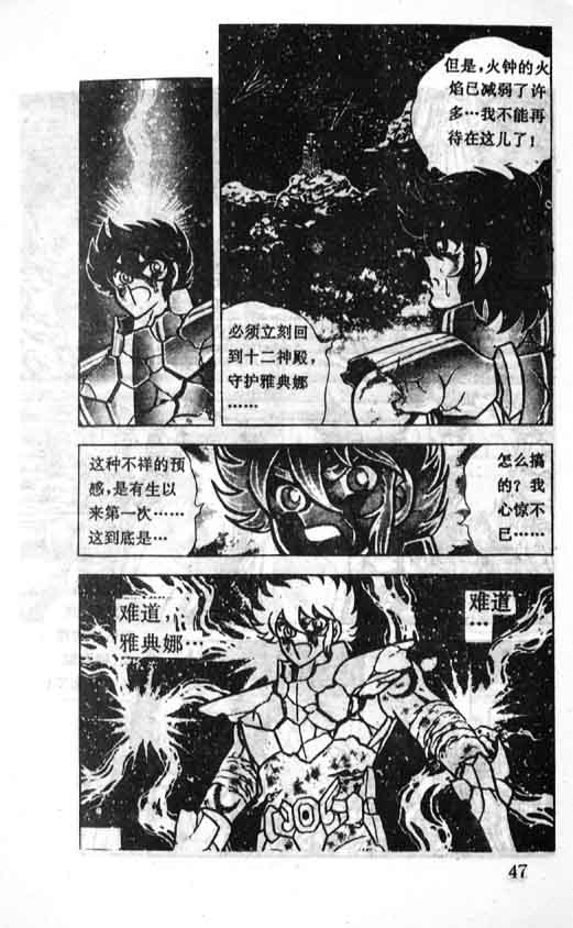 《圣斗士星矢》漫画 大陆版 35卷