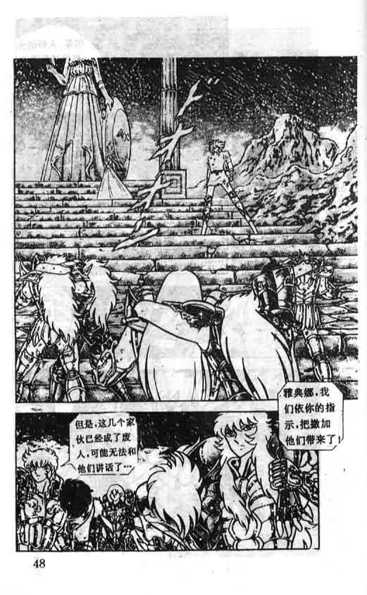 《圣斗士星矢》漫画 大陆版 35卷