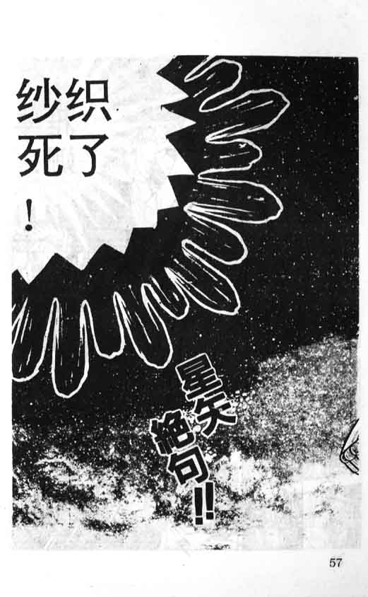 《圣斗士星矢》漫画 大陆版 35卷