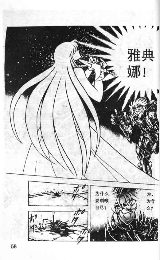 《圣斗士星矢》漫画 大陆版 35卷