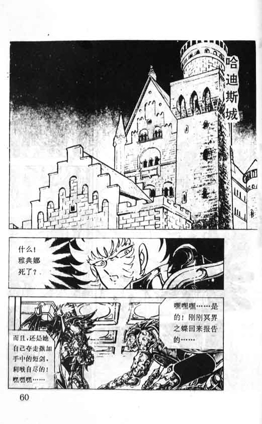 《圣斗士星矢》漫画 大陆版 35卷