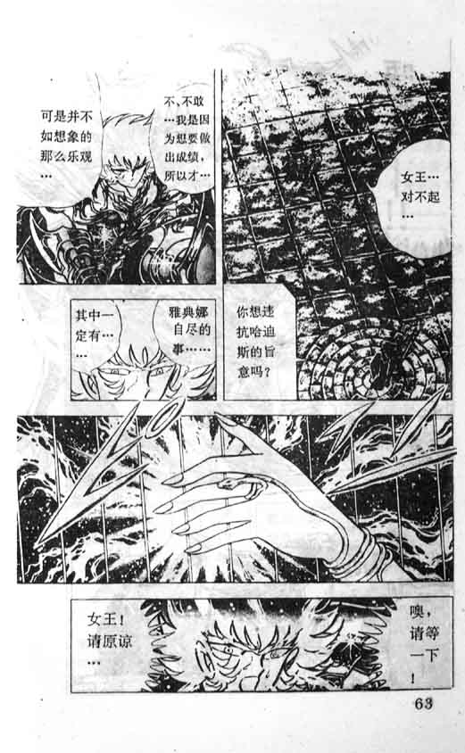 《圣斗士星矢》漫画 大陆版 35卷