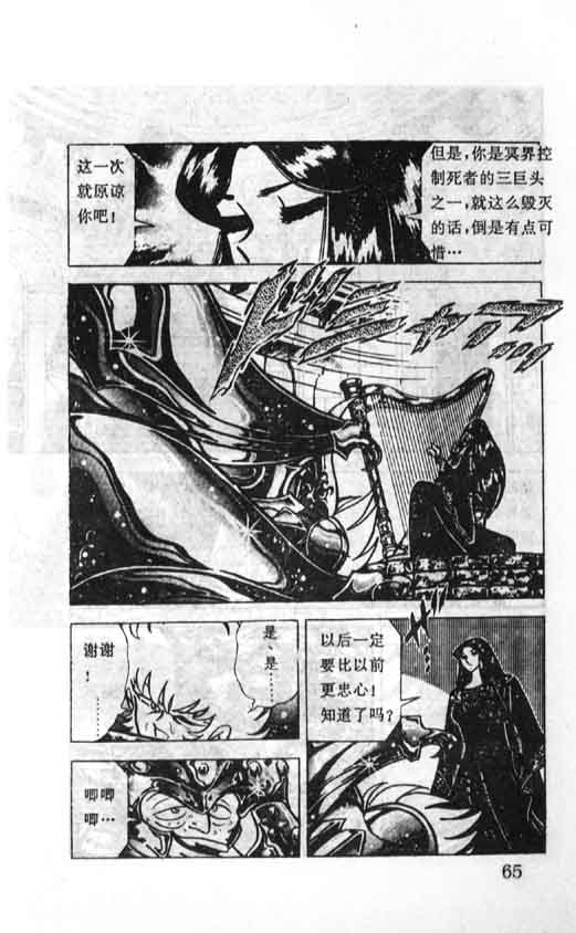 《圣斗士星矢》漫画 大陆版 35卷