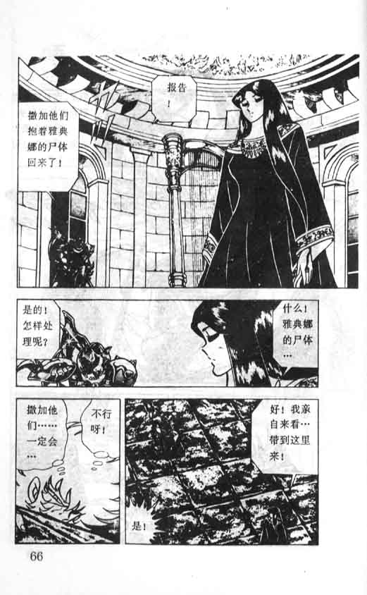 《圣斗士星矢》漫画 大陆版 35卷