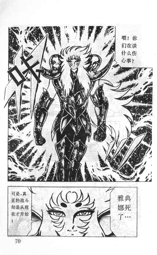 《圣斗士星矢》漫画 大陆版 35卷